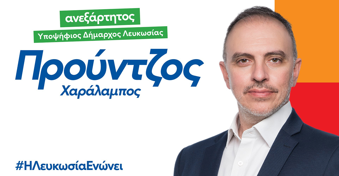 Ανακοίνωσε την υποψηφιότητά του για τη Δημαρχία της Λευκωσίας ο Προύντζος - «Η Λευκωσία είναι όλη μου η ζωή»