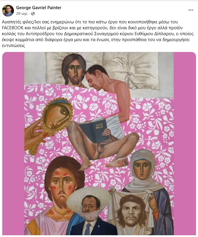 Διαμάχη Γαβριήλ – Δίπλαρου: «Δεν είναι δικό μου έργο, είναι προϊόν κολλάζ»