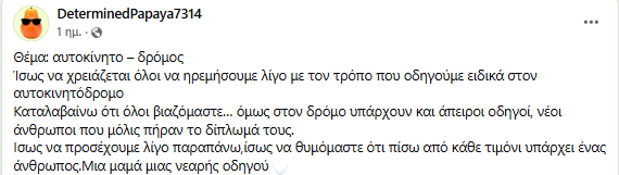 «Πίσω από κάθε τιμόνι υπάρχει ένας άνθρωπος»