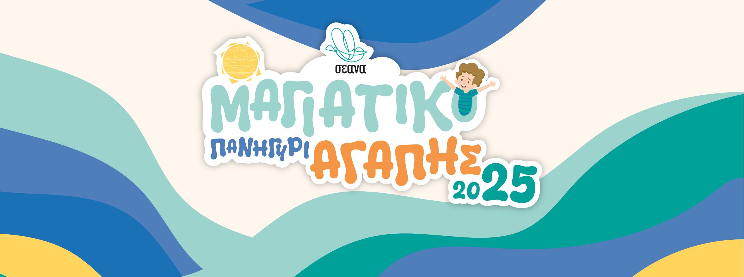 Ένα μαγιάτικο πανηγύρι αγάπης στήνεται στη Λευκωσία… για καλό σκοπό