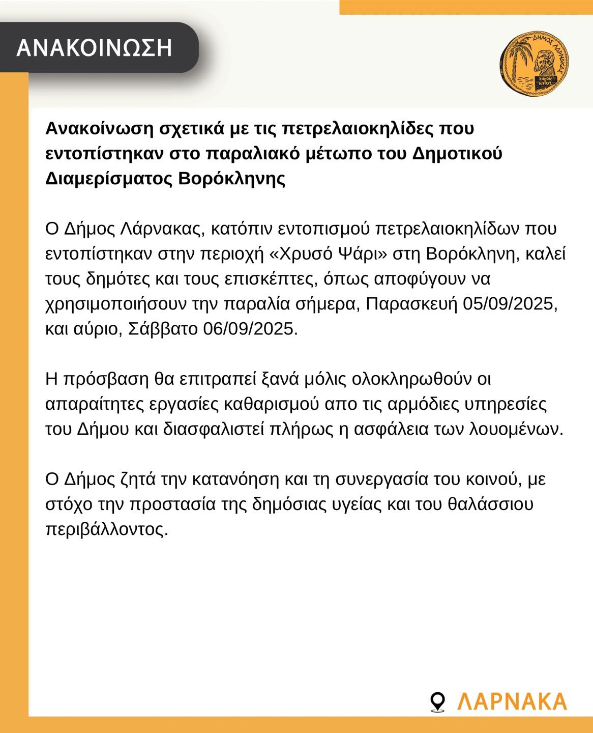 «Λουκέτο» σε παραλία λόγω ρύπανσης – Πόσες μέρες θα μείνει κλειστή «Λουκέτο» σε παραλία λόγω ρύπανσης – Πόσες μέρες θα μείνει κλειστή