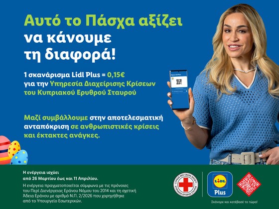&Eta; Lidl &Kappa;ύ&pi;&rho;&omicron;&upsilon; &kappa;&alpha;&iota; &omicron; &Kappa;&upsilon;&pi;&rho;&iota;&alpha;&kappa;ό&sigmaf; &Epsilon;&rho;&upsilon;&theta;&rho;ό&sigmaf; &Sigma;&tau;&alpha;&upsilon;&rho;ό&sigmaf; &pi;&rho;&omicron;&sigma;&phi;έ&rho;&omicron;&upsilon;&nu; &phi;&rho;&omicron;&nu;&tau;ί&delta;&alpha; &kappa;&alpha;&iota; &epsilon;&lambda;&pi;ί&delta;&alpha; &alpha;&upsilon;&tau;ό &tau;&omicron; &Pi;ά&sigma;&chi;&alpha;