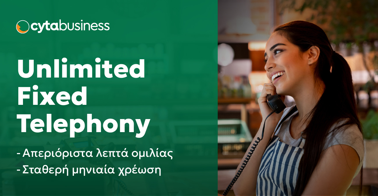 Cyta Business: Unlimited Fixed Telephony: &Sigma;&tau;&alpha;&theta;&epsilon;&rho;ή &epsilon;&pi;&iota;&kappa;&omicron;&iota;&nu;&omega;&nu;ί&alpha; &chi;&omega;&rho;ί&sigmaf; ό&rho;&iota;&alpha;, &sigma;&tau;&alpha;&theta;&epsilon;&rho;ό &kappa;ό&sigma;&tau;&omicron;&sigmaf; &chi;&omega;&rho;ί&sigmaf; &epsilon;&kappa;&pi;&lambda;ή&xi;&epsilon;&iota;&sigmaf;