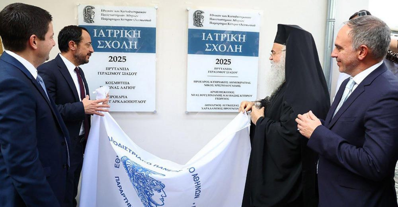 Εγκαινιάστηκε το Παράρτημα του Εθνικού και Καποδιστριακού Πανεπιστημίου Αθηνών στη Λευκωσία