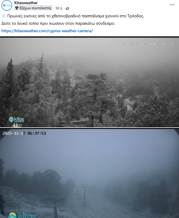 Μαγευτικές εικόνες από το χιονισμένο Τρόοδος – «Ντύθηκε» στα λευκά – Δείτε φωτογραφίες
