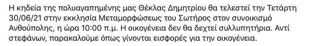 Θάνατο