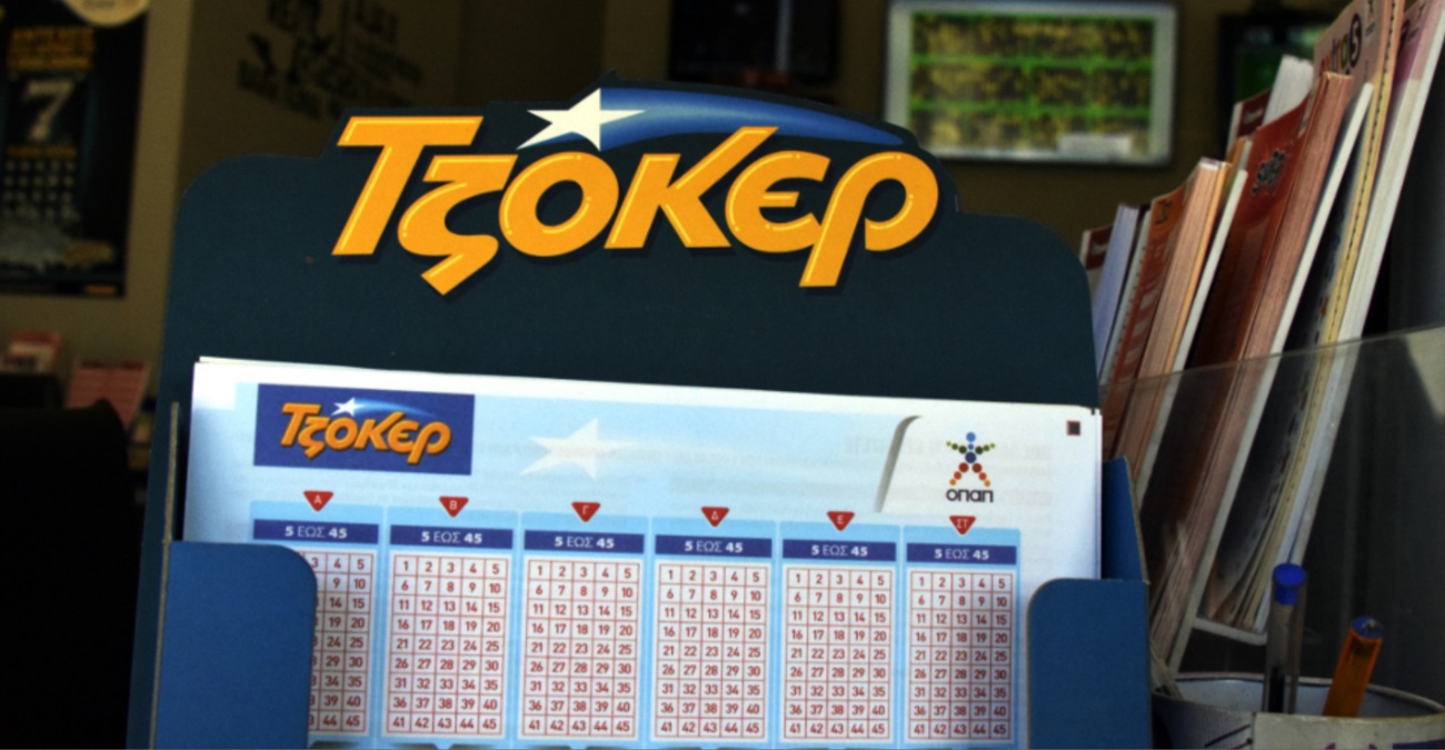 Τζόκερ έπαιξες; Αυτοί είναι οι αριθμοί που κερδίζουν τουλάχιστον €2.500.000