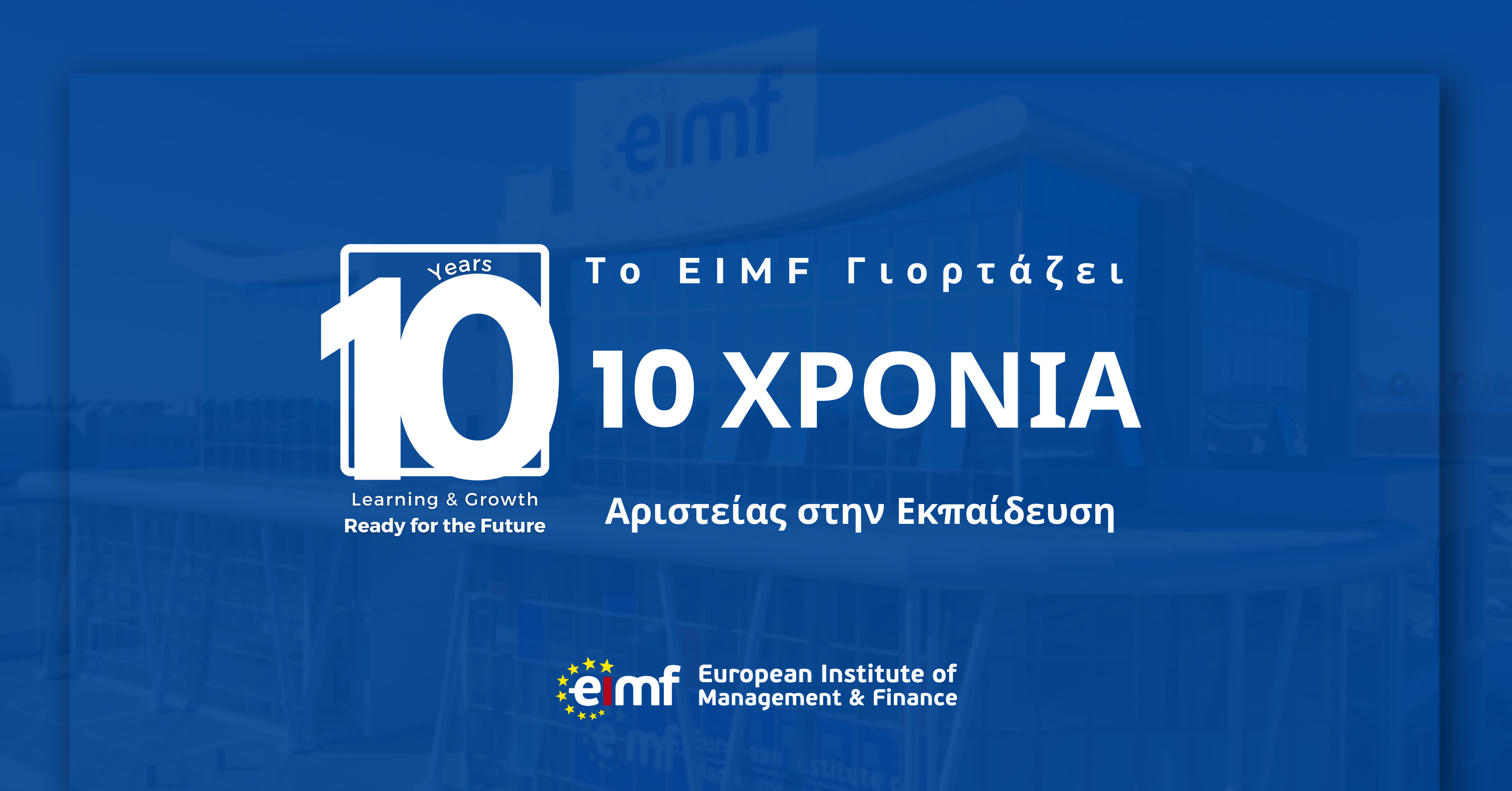 Το EIMF Γιορτάζει 10 Χρόνια Αριστείας στην Εκπαίδευση και την Επαγγελματική Ανάπτυξη