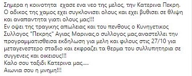 κατερίνα