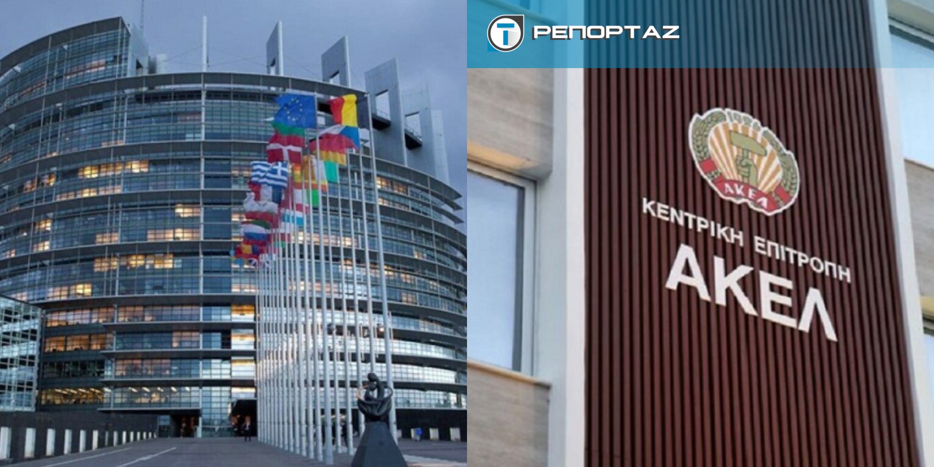 Το μνημείο των αγνοουμένων και το ΑΚΕΛ που ψάχνει ισορροπίες εκεί που υπάρχει ευθύνη Το μνημείο των αγνοουμένων και το ΑΚΕΛ που ψάχνει ισορροπίες εκεί που υπάρχει ευθύνη