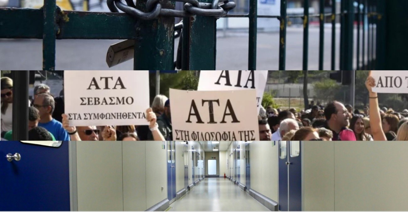 Πώς επηρεάζονται υπηρεσίες, σχολεία και νοσοκομεία από την παναπεργία
