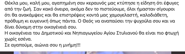 Θάνατο