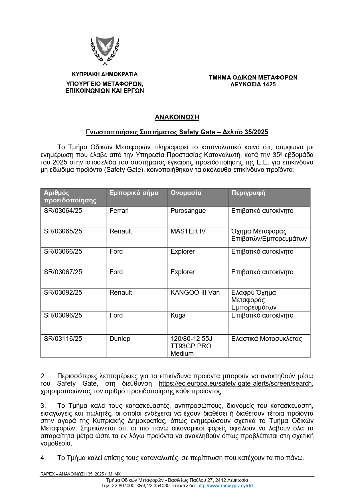 Εντοπίστηκαν επικίνδυνα οχήματα και ελαστικά – Τί να κάνετε αν τα έχετε στην κατοχή σας – Δείτε λίστα Εντοπίστηκαν επικίνδυνα οχήματα και ελαστικά – Τί να κάνετε αν τα έχετε στην κατοχή σας – Δείτε λίστα