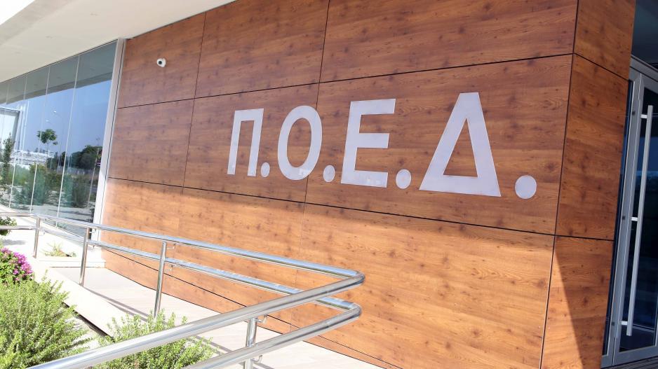 Μελετά με σοβαρότητα την πρόταση ΥΠΑΝ η ΠΟΕΔ