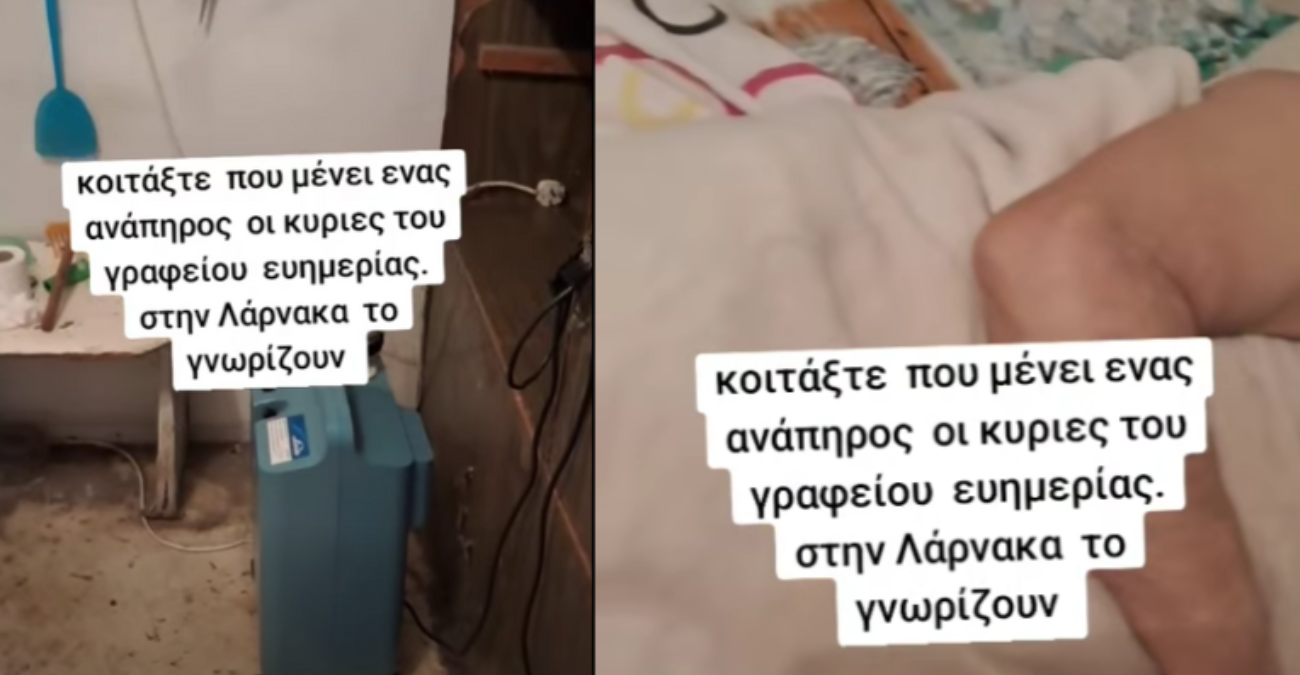 Σοκ και αγανάκτηση: Βίντεο αποκαλύπτει τις άθλιες συνθήκες διαβίωσης αναπήρου στη Λάρνακα – «Το γνωρίζουν οι κυρίες του γραφείου ευημερίας»