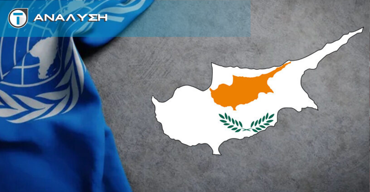 Η σκληρή αλήθεια για την πορεία του Κυπριακού