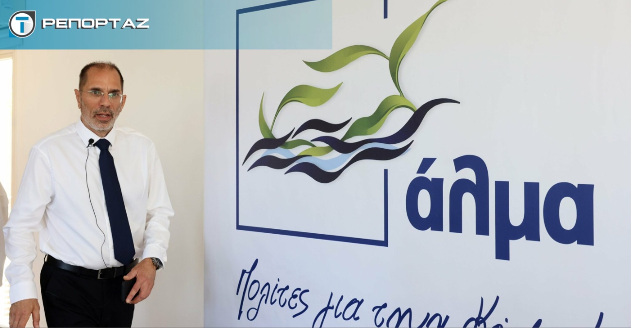 «ΑΛΜΑ» προς τη Βουλή: Στόχος οι επτά έδρες και φόντο θετικής δυναμικής- Ανακοινώνει σήμερα το ψηφοδέλτιο της Αμμοχώστου