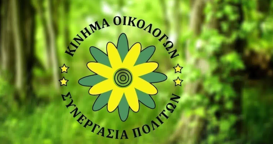 Κίνημα Οικολόγων: Παραιτήθηκε ο Αναπληρωτής Πρόεδρος