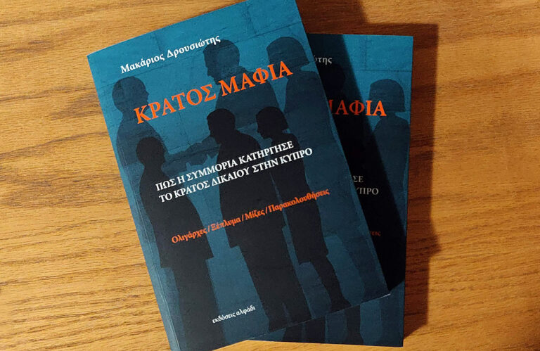 &Epsilon;&iota;&sigma;ή&gamma;&eta;&sigma;&eta; &gamma;&iota;&alpha; &alpha;&nu;&epsilon;&xi;ά&rho;&tau;&eta;&tau;&omicron;&upsilon;&sigmaf; &alpha;&nu;&alpha;&kappa;&rho;&iota;&tau;έ&sigmaf;, &alpha;&xi;&iota;&omicron;&pi;&omicron;ί&eta;&sigma;&eta; &sigma;&upsilon;&nu;&tau;&alpha;&kappa;&tau;ώ&nu; &pi;&omicron;&rho;ί&sigma;&mu;&alpha;&tau;&omicron;&sigmaf; &gamma;&iota;&alpha; &laquo;&Kappa;&rho;ά&tau;&omicron;&sigmaf; &Mu;&alpha;&phi;ί&alpha;&raquo; &lambda;έ&nu;&epsilon; έ&gamma;&kappa;&rho;&iota;&tau;&omicron;&iota; &nu;&omicron;&mu;&iota;&kappa;&omicron;ί