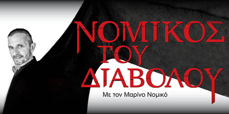 Board of Piss: &Tau;&omicron; &pi;&rho;&omicron;&sigma;&kappa;&lambda;&eta;&tau;ή&rho;&iota;&omicron; &mu;&omicron;&upsilon; έ&pi;&epsilon;&sigma;&epsilon; &alpha;&pi;' &tau;&alpha; &chi;έ&rho;&iota;&alpha; ό&chi;&iota;, &delta;&epsilo