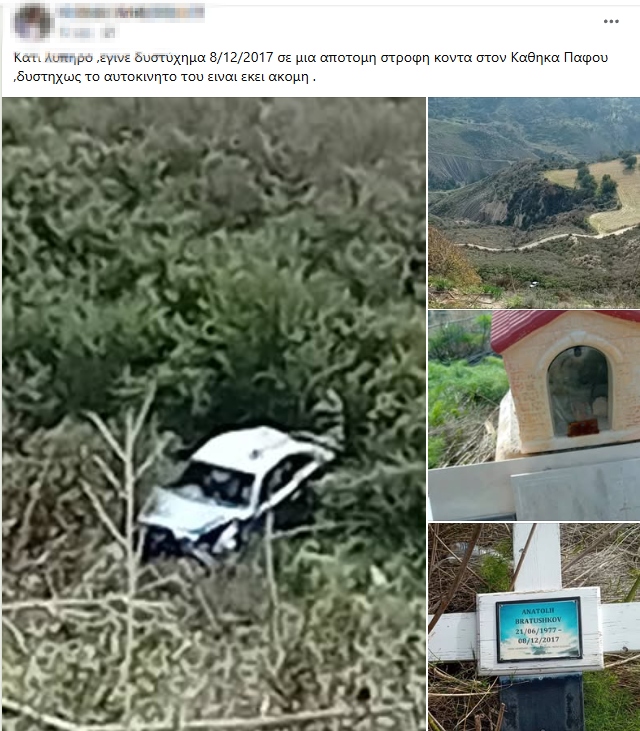 Ξεχασμένο αυτοκίνητο σε χαράδρα από το θανατηφόρο τροχαίο του 2017