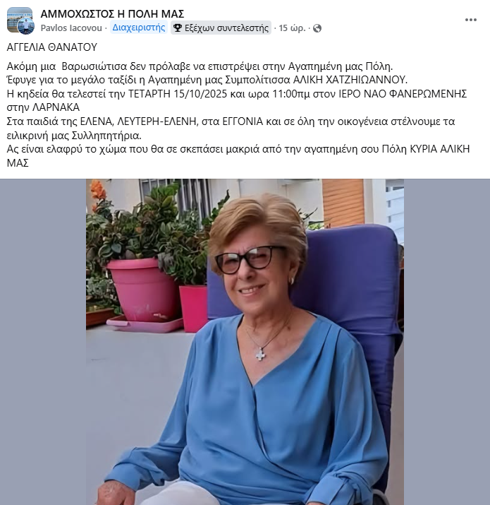 Πέθανε η Αλίκη Χατζηιωάννου: «Ακόμη μια Βαρωσιώτισα δεν πρόλαβε να επιστρέψει» Πέθανε η Αλίκη Χατζηιωάννου: «Ακόμη μια Βαρωσιώτισα δεν πρόλαβε να επιστρέψει»