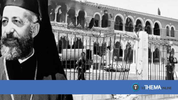 15 Ιουλίου 1974: Το πραξικόπημα κατά του Μακαρίου - Ηχούν και φέτος οι σειρήνες – ΦΩΤΟΓΡΑΦΙΕΣ - Vimarsana News